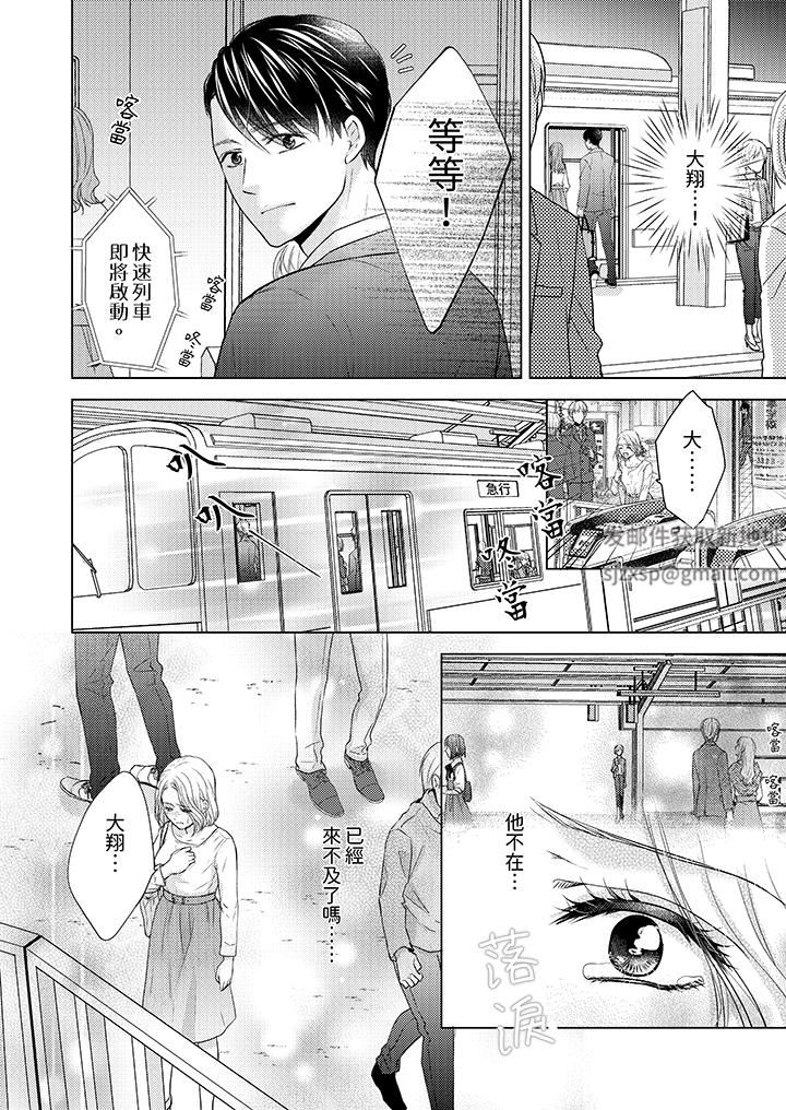 第一次和高潮,都只属于你~重逢后的性爱放荡又苦涩第10话