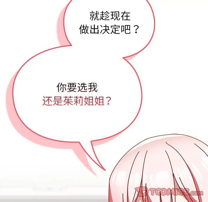 越界的青梅竹马第54话