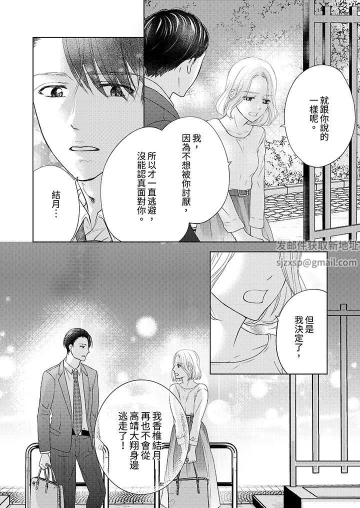 第一次和高潮,都只属于你~重逢后的性爱放荡又苦涩第11话