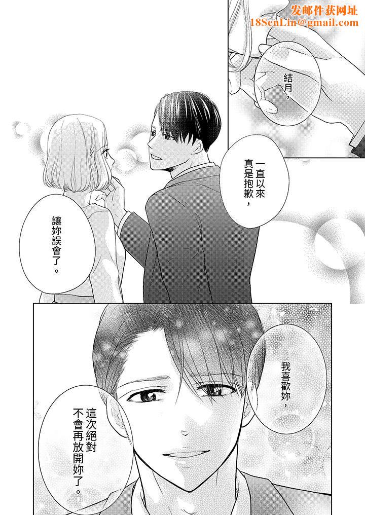 第一次和高潮,都只属于你~重逢后的性爱放荡又苦涩第11话