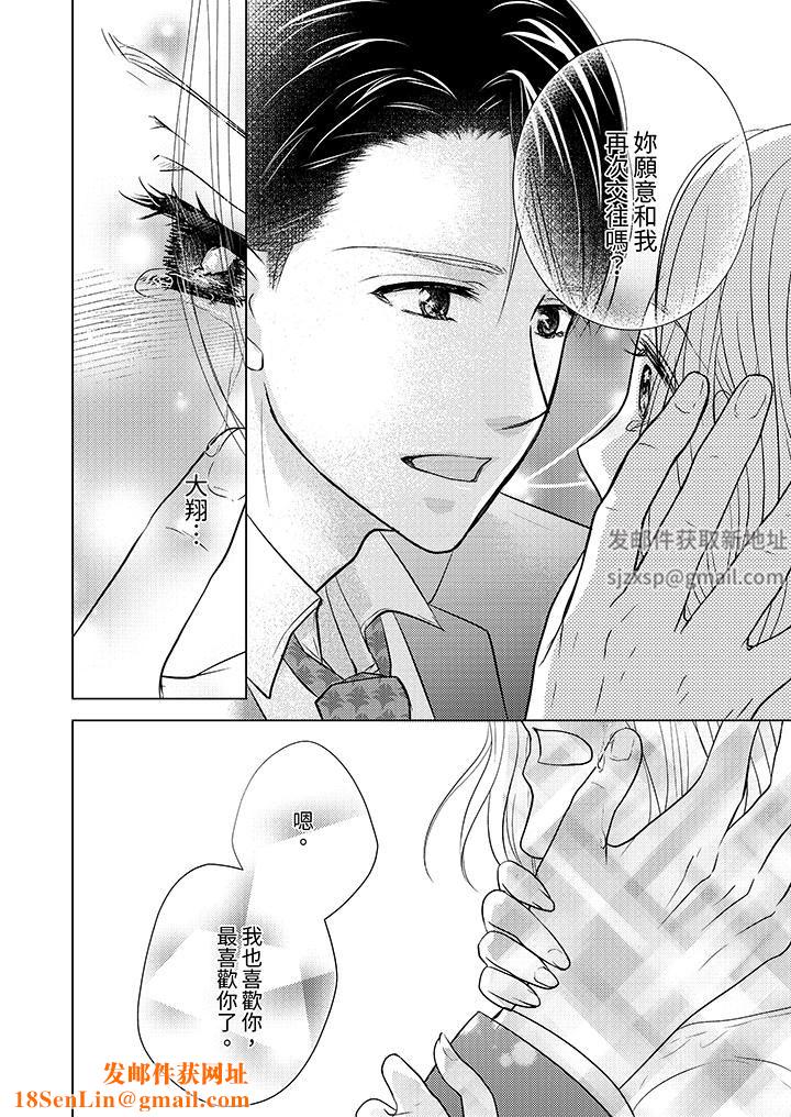 第一次和高潮,都只属于你~重逢后的性爱放荡又苦涩第11话