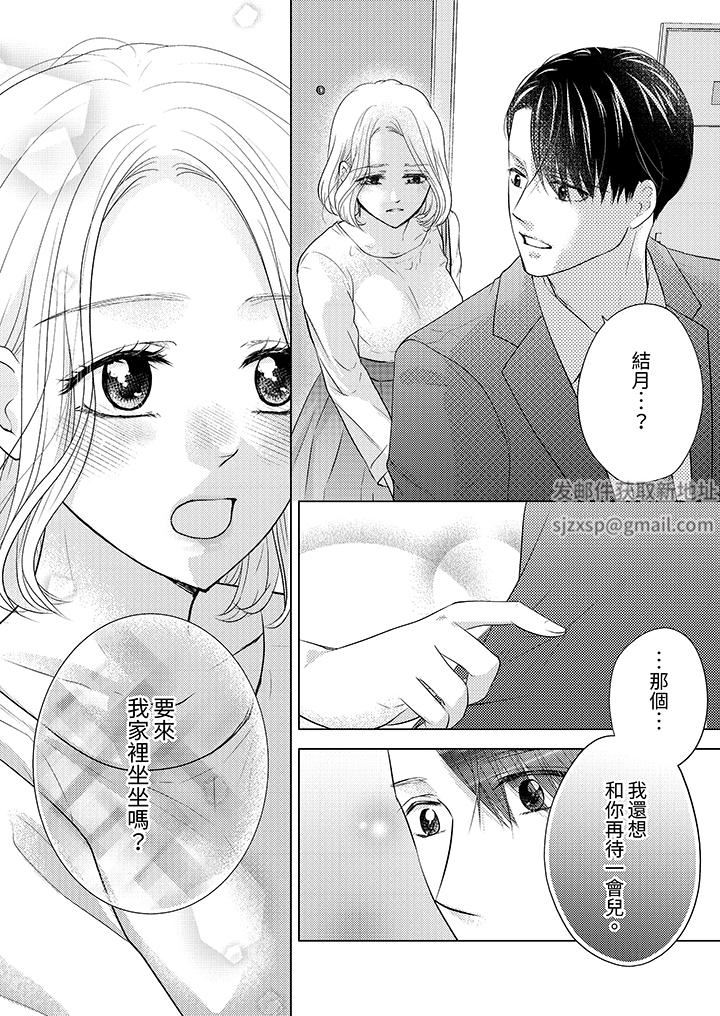 第一次和高潮，都只属于你～重逢后的性爱放荡又苦涩第11话