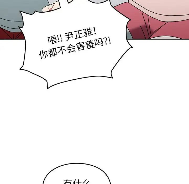越界的青梅竹马第55话