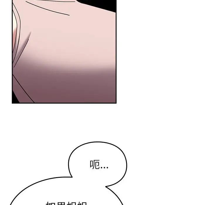 越界的青梅竹马第55话