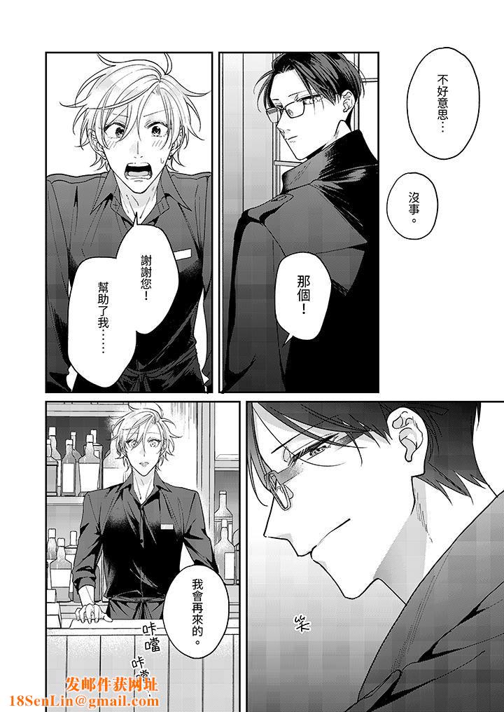 精英黑道抱我爱我，不肯放开我！第1话