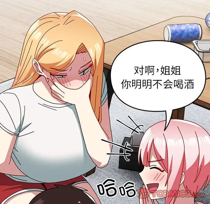 越界的青梅竹马第55话