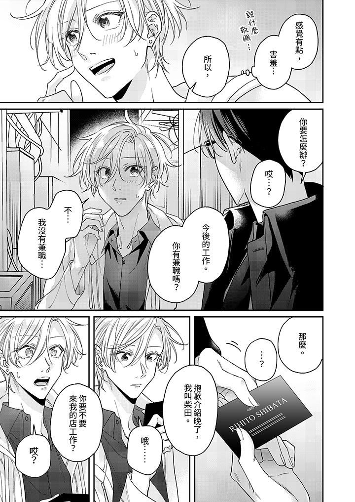 精英黑道抱我爱我,不肯放开我!第2话