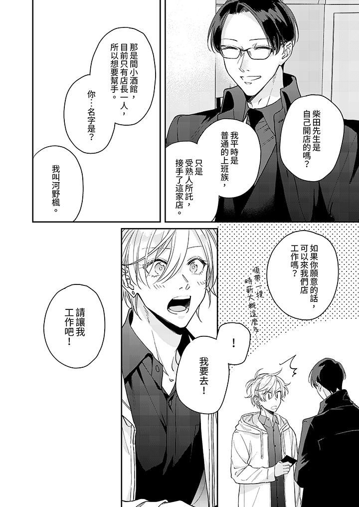 精英黑道抱我爱我,不肯放开我!第2话