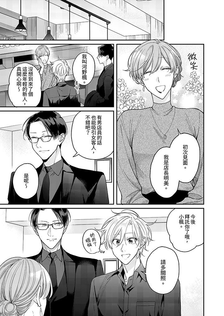 精英黑道抱我爱我,不肯放开我!第2话