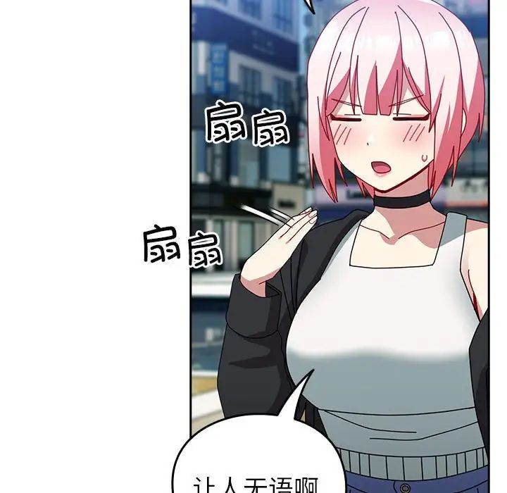 越界的青梅竹马第55话