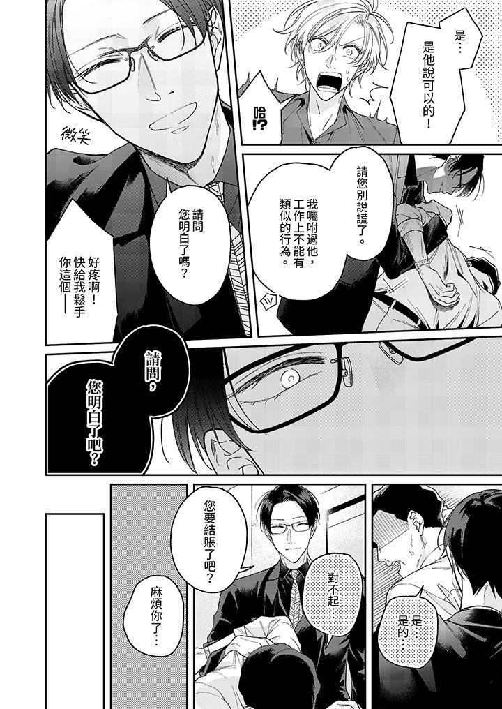 精英黑道抱我爱我，不肯放开我！第2话