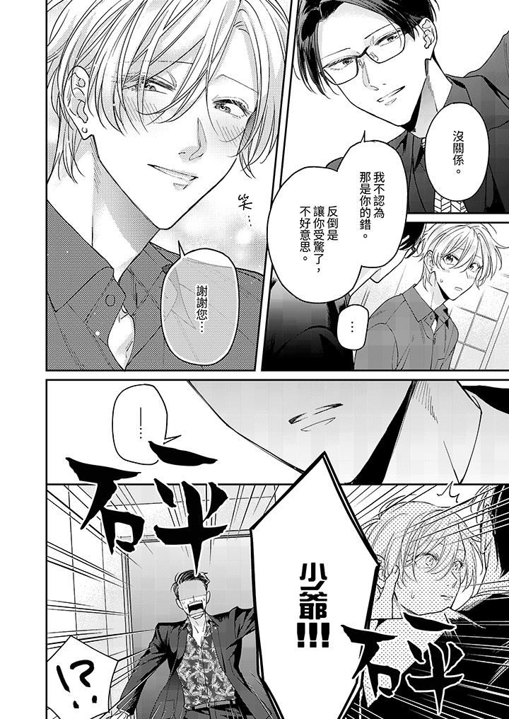 精英黑道抱我爱我，不肯放开我！第2话