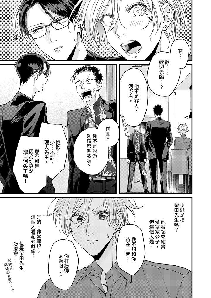 精英黑道抱我爱我,不肯放开我!第2话