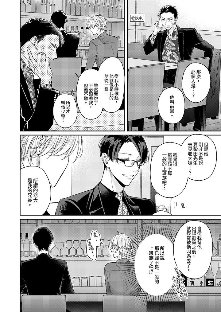 精英黑道抱我爱我,不肯放开我!第3话