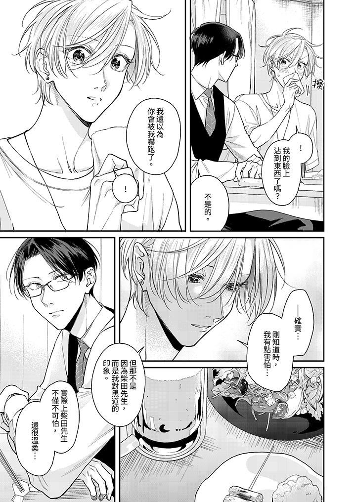 精英黑道抱我爱我,不肯放开我!第3话