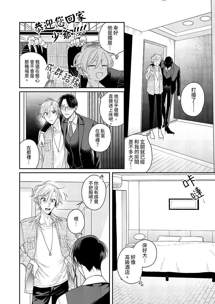 精英黑道抱我爱我，不肯放开我！第3话