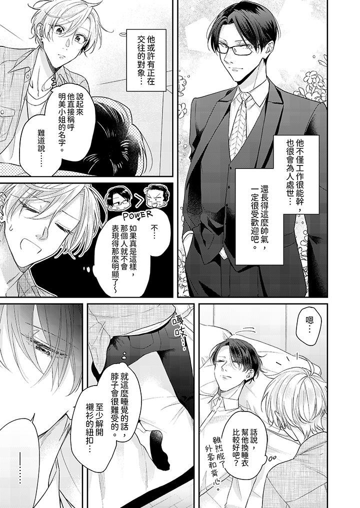 精英黑道抱我爱我,不肯放开我!第4话