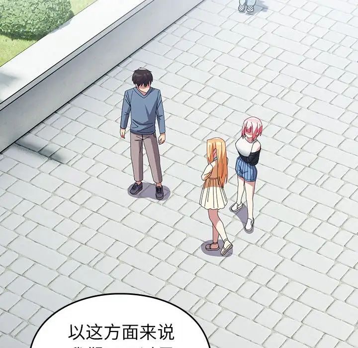 越界的青梅竹马第55话