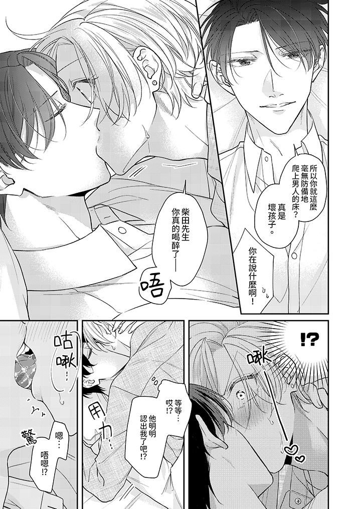 精英黑道抱我爱我,不肯放开我!第4话