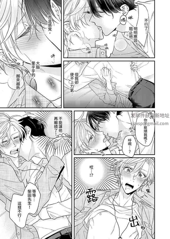 精英黑道抱我爱我,不肯放开我!第4话