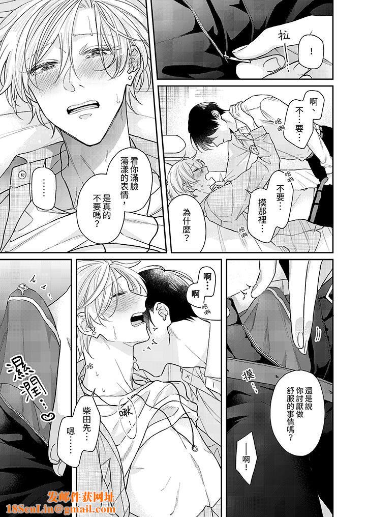 精英黑道抱我爱我,不肯放开我!第4话