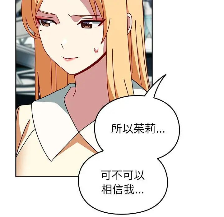 越界的青梅竹马第55话