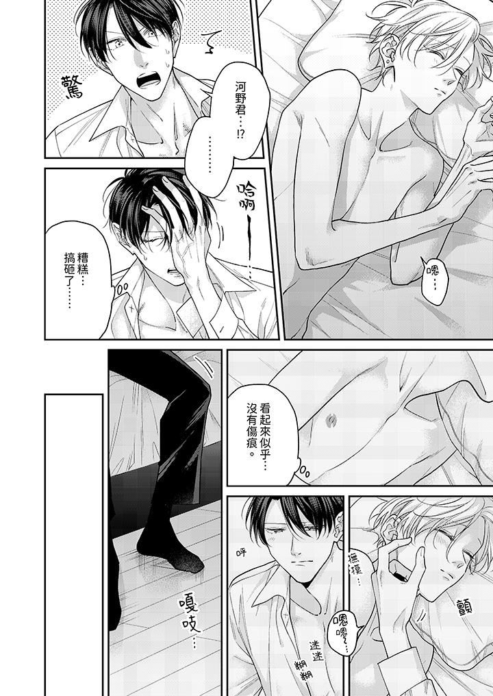 精英黑道抱我爱我，不肯放开我！第5话