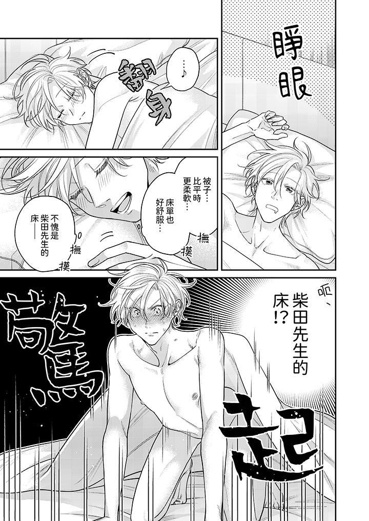 精英黑道抱我爱我，不肯放开我！第5话