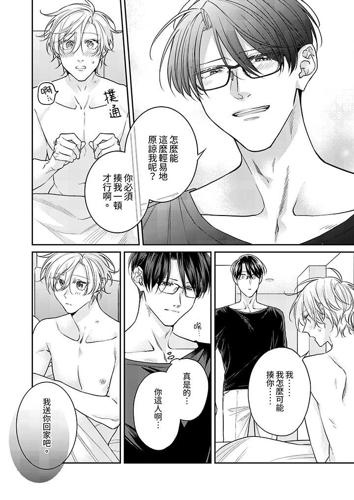 精英黑道抱我爱我,不肯放开我!第5话