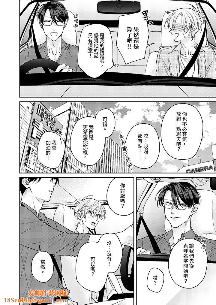 精英黑道抱我爱我,不肯放开我!第5话