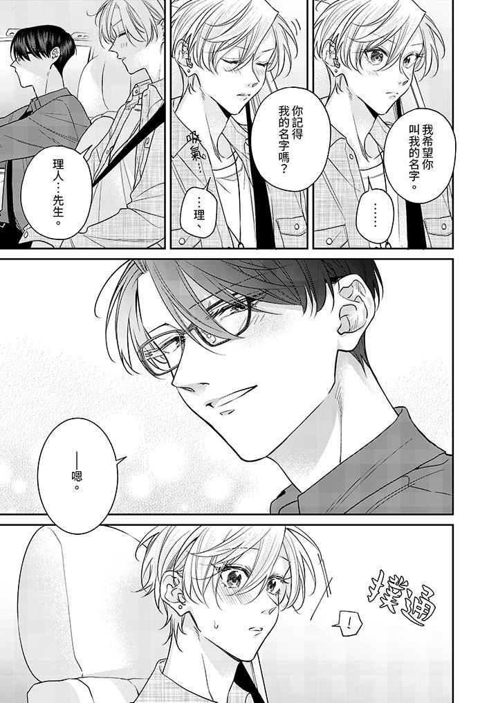 精英黑道抱我爱我,不肯放开我!第5话