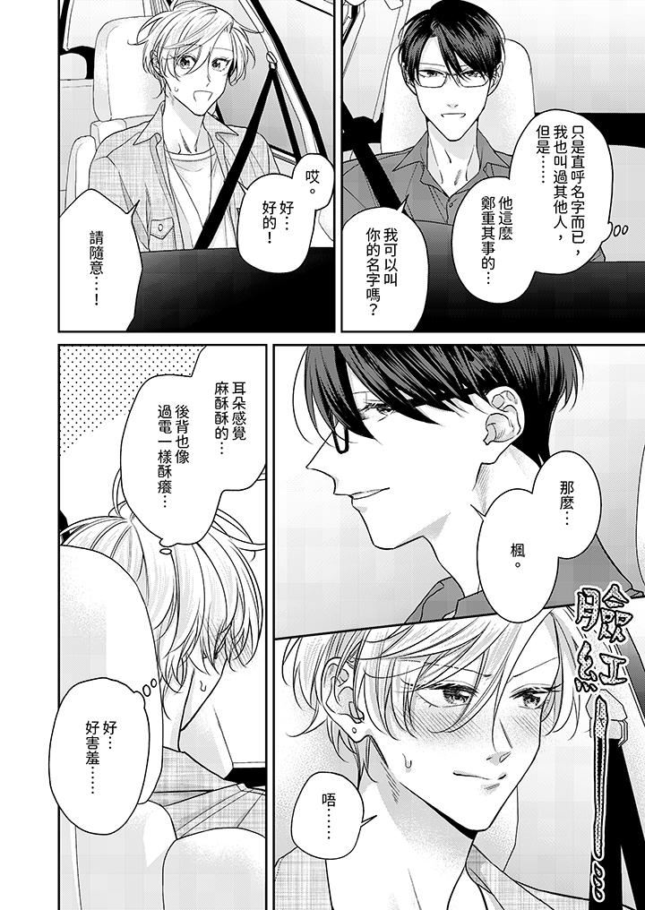 精英黑道抱我爱我，不肯放开我！第5话