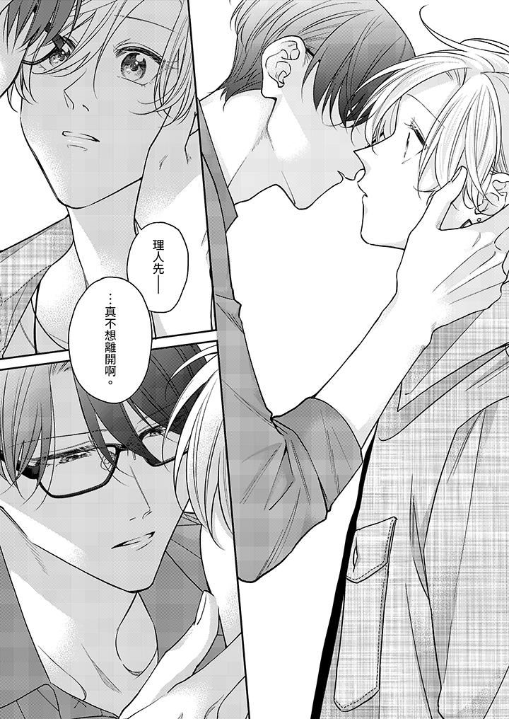 精英黑道抱我爱我,不肯放开我!第5话