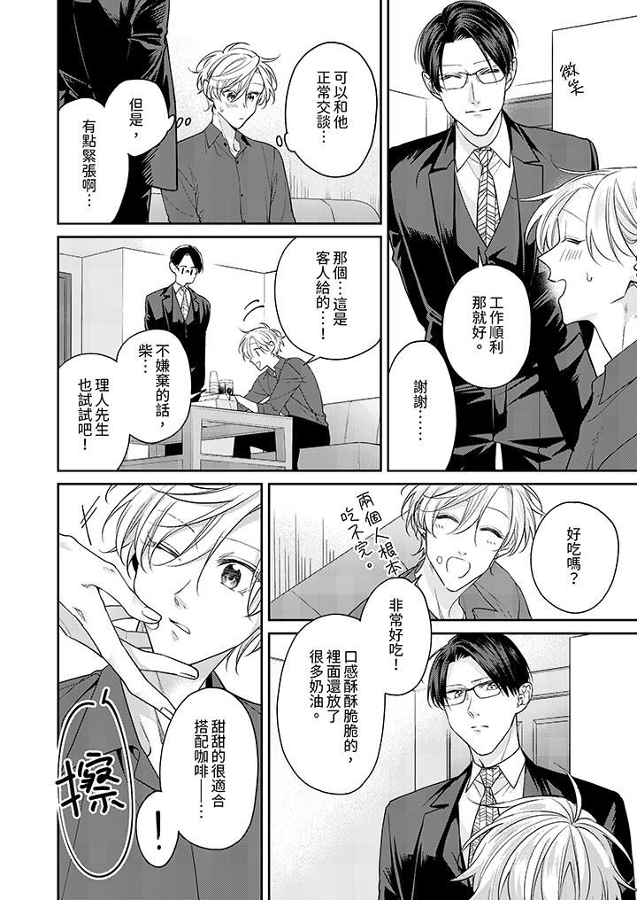 精英黑道抱我爱我,不肯放开我!第6话