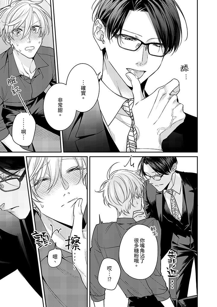 精英黑道抱我爱我,不肯放开我!第6话