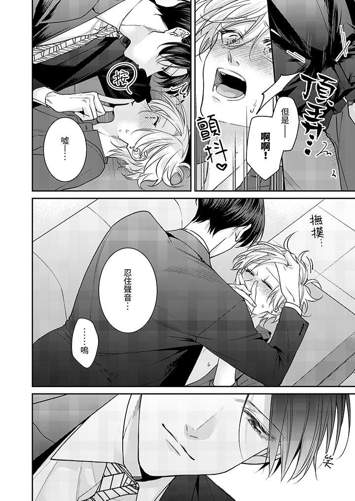 精英黑道抱我爱我,不肯放开我!第6话