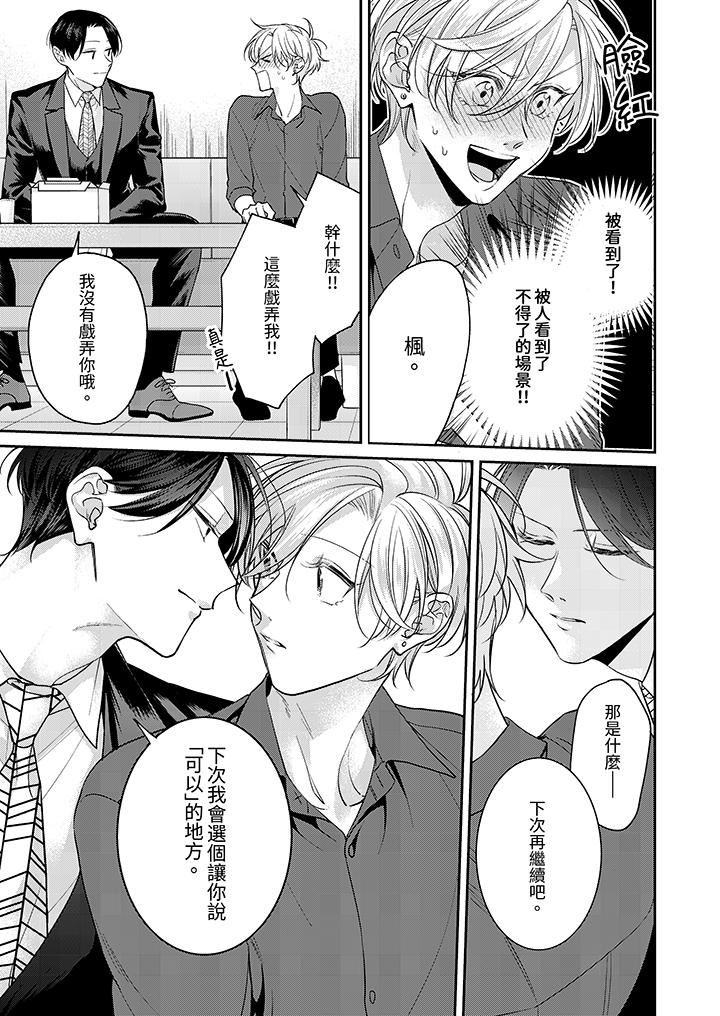 精英黑道抱我愛我，不肯放開我！第6話