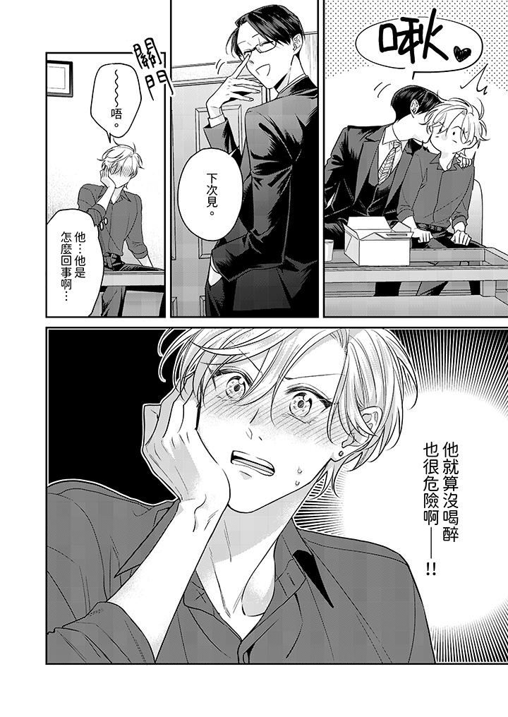 精英黑道抱我爱我，不肯放开我！第6话