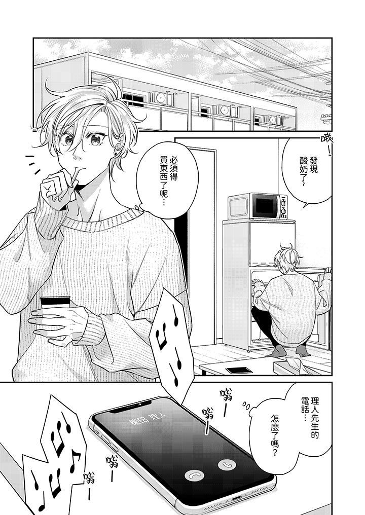 精英黑道抱我爱我,不肯放开我!第7话