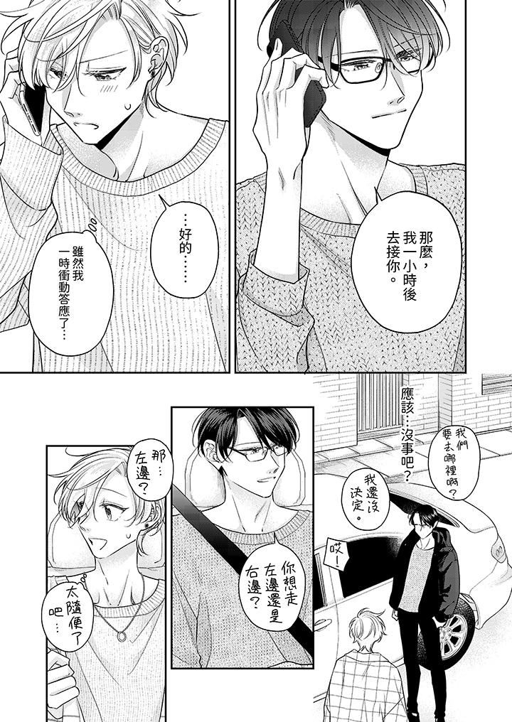 精英黑道抱我爱我,不肯放开我!第7话