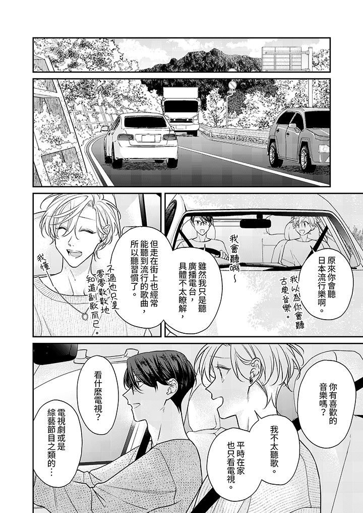 精英黑道抱我爱我，不肯放开我！第7话