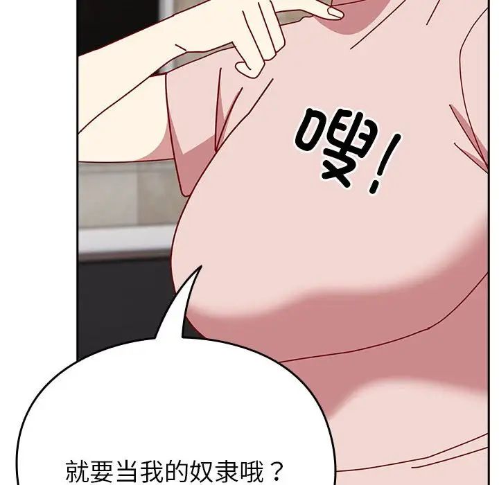 越界的青梅竹马第55话