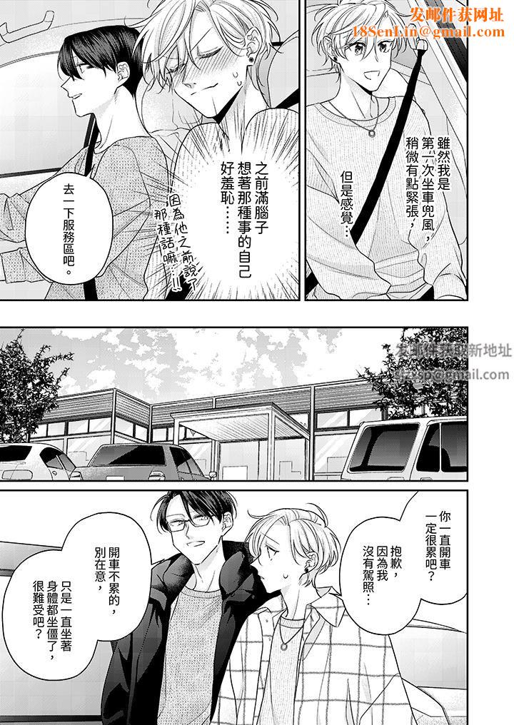 精英黑道抱我爱我,不肯放开我!第7话