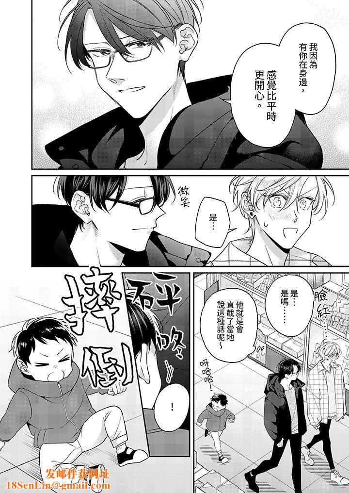 精英黑道抱我爱我,不肯放开我!第7话