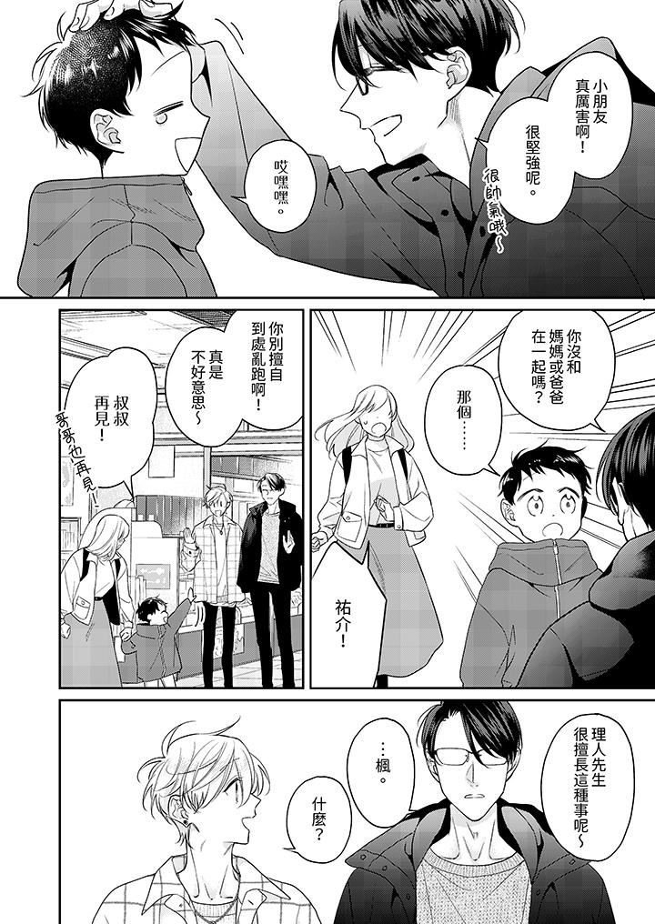 精英黑道抱我爱我,不肯放开我!第7话
