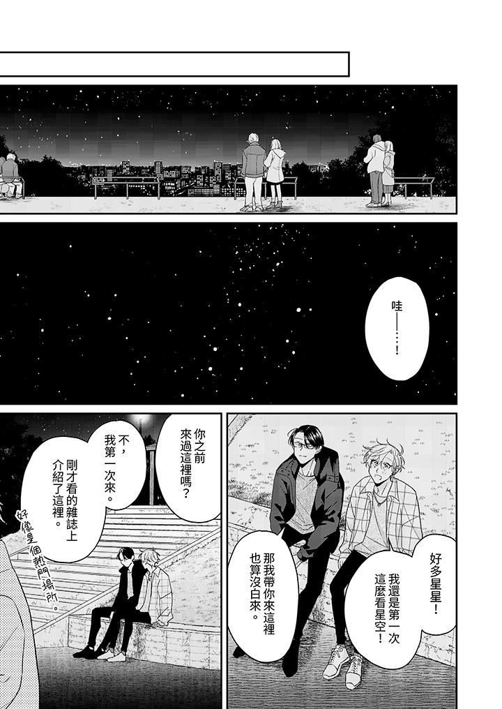精英黑道抱我爱我,不肯放开我!第7话