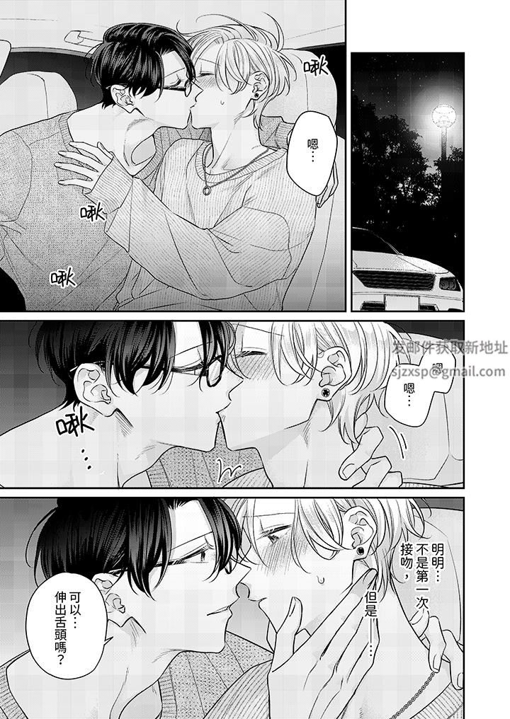 精英黑道抱我爱我,不肯放开我!第8话