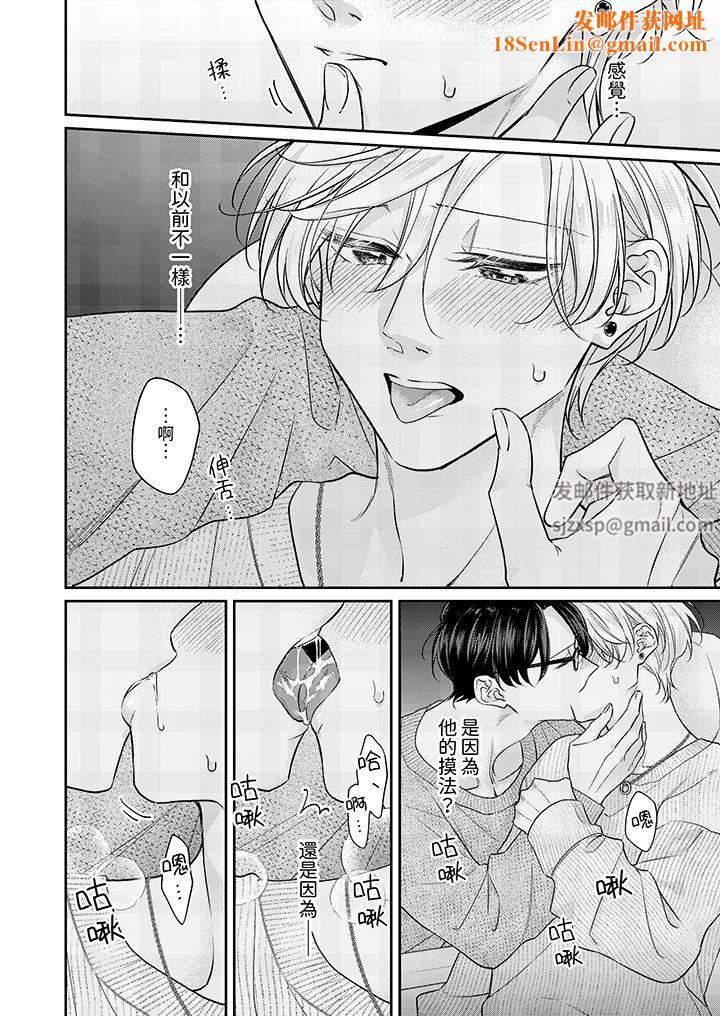 精英黑道抱我爱我，不肯放开我！第8话