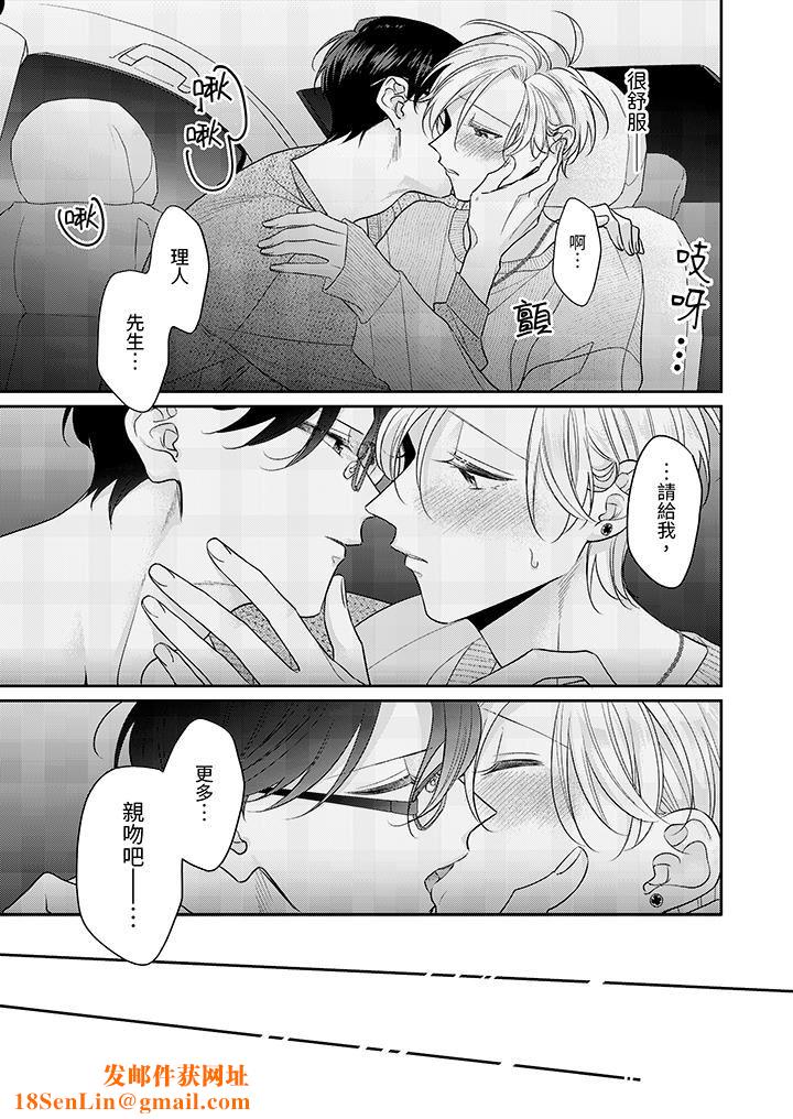 精英黑道抱我爱我，不肯放开我！第8话