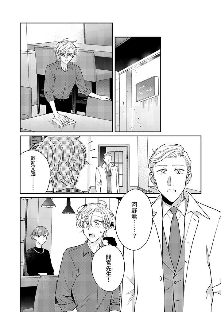 精英黑道抱我爱我，不肯放开我！第8话